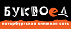 Бесплатный самовывоз заказов из всех магазинов книжной сети ”Буквоед”! - Глазуновка